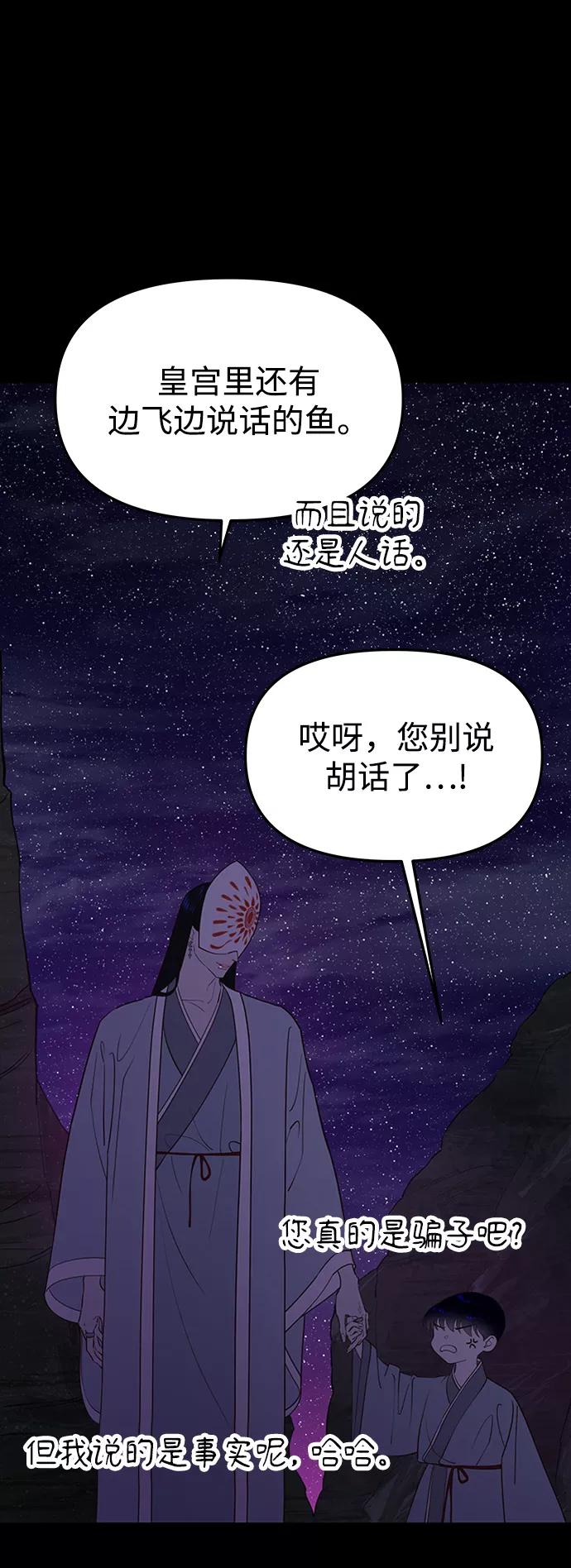 《妙龄皇子》[第62话] 彗星的预感 第92页