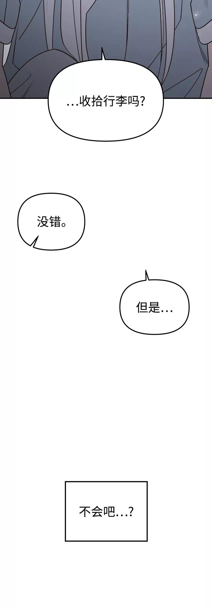 《妙龄皇子》[第62话] 彗星的预感 第68页