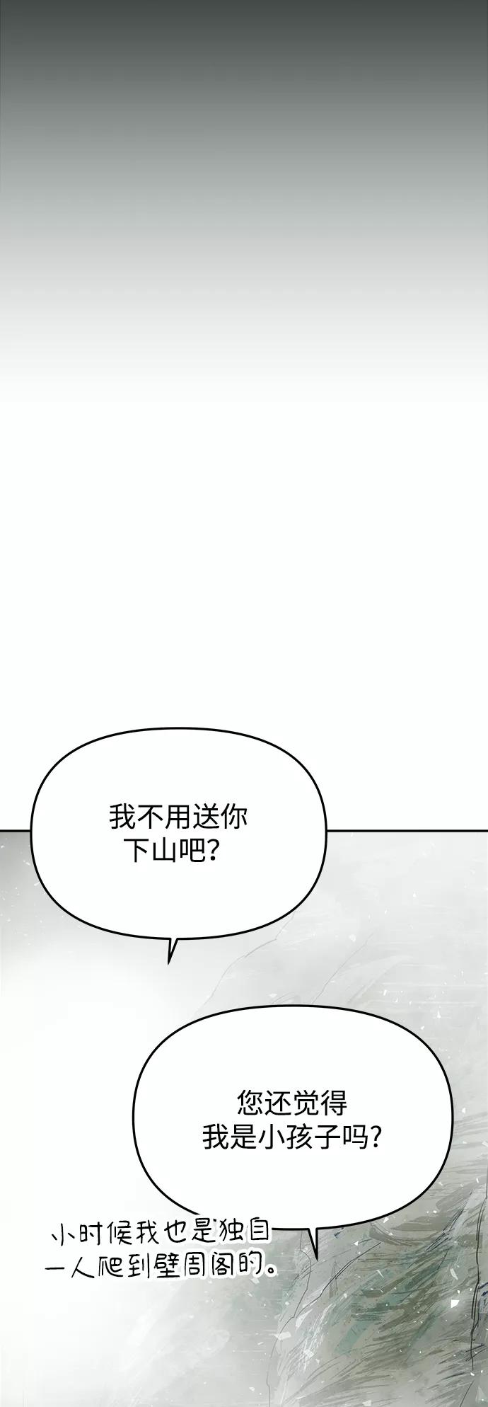 《妙龄皇子》[第62话] 彗星的预感 第80页