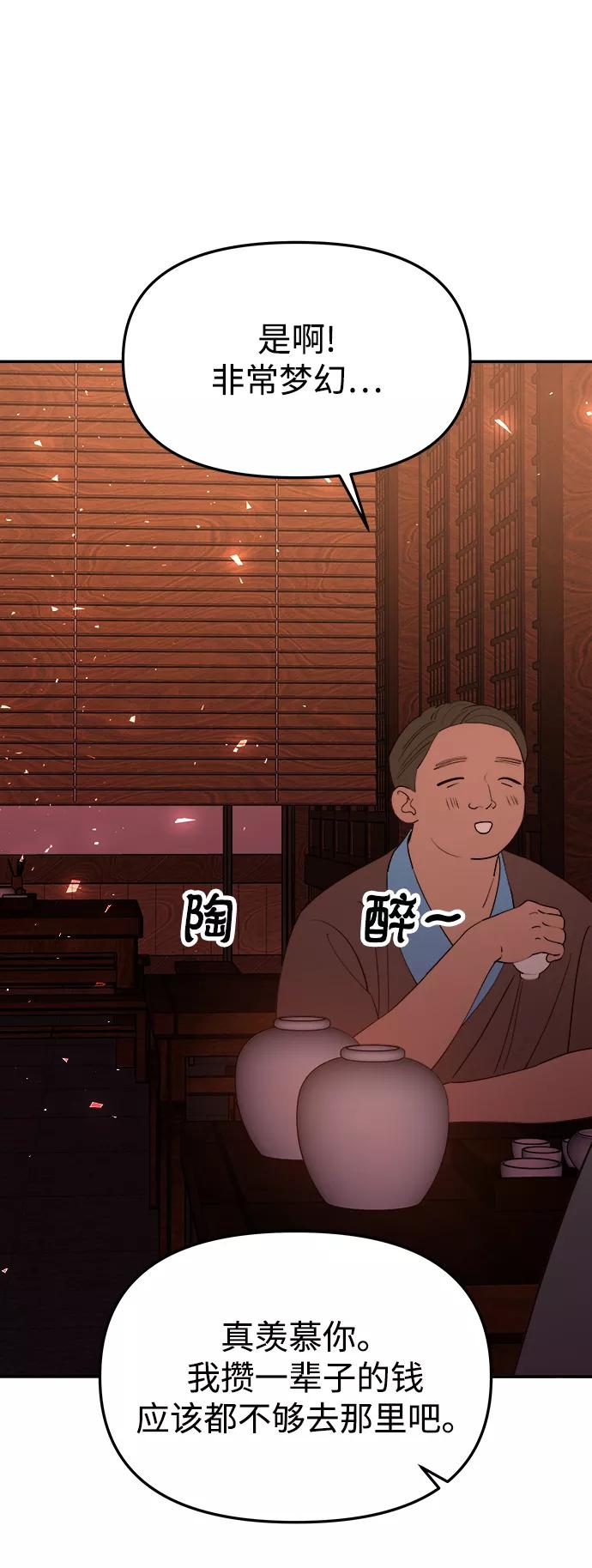 《妙龄皇子》[第62话] 彗星的预感 第111页