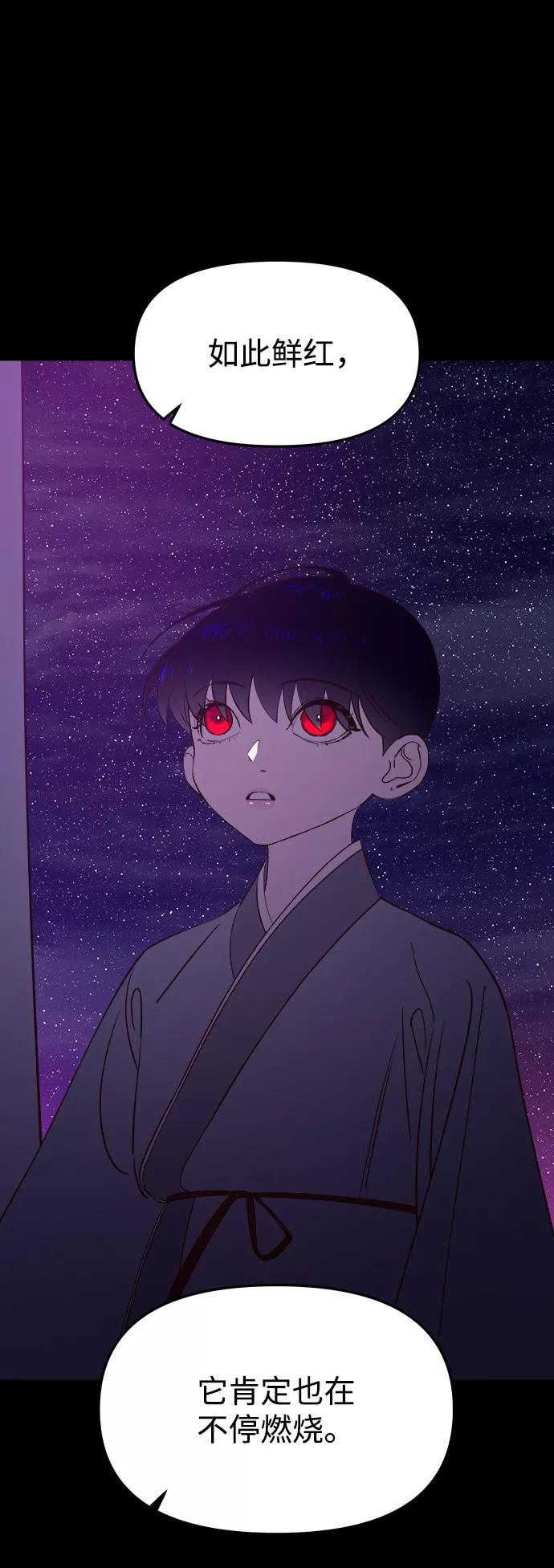《妙龄皇子》[第62话] 彗星的预感 第98页