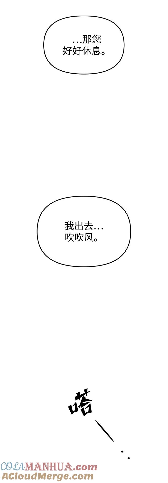 《妙龄皇子》[第62话] 彗星的预感 第29页