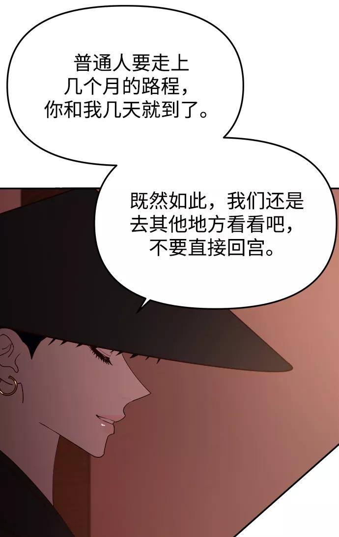 《妙龄皇子》[第62话] 彗星的预感 第106页