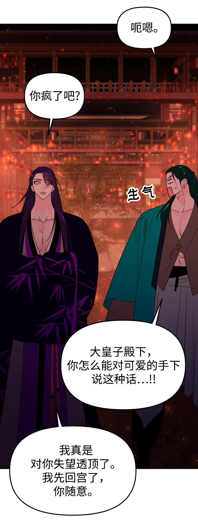 《妙龄皇子》[第63话] 奇妙的重逢 第88页