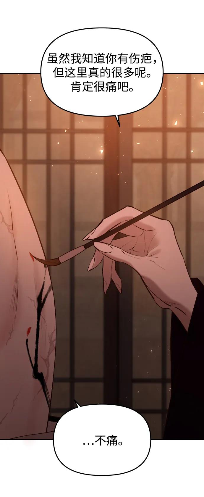 《妙龄皇子》[第63话] 奇妙的重逢 第68页