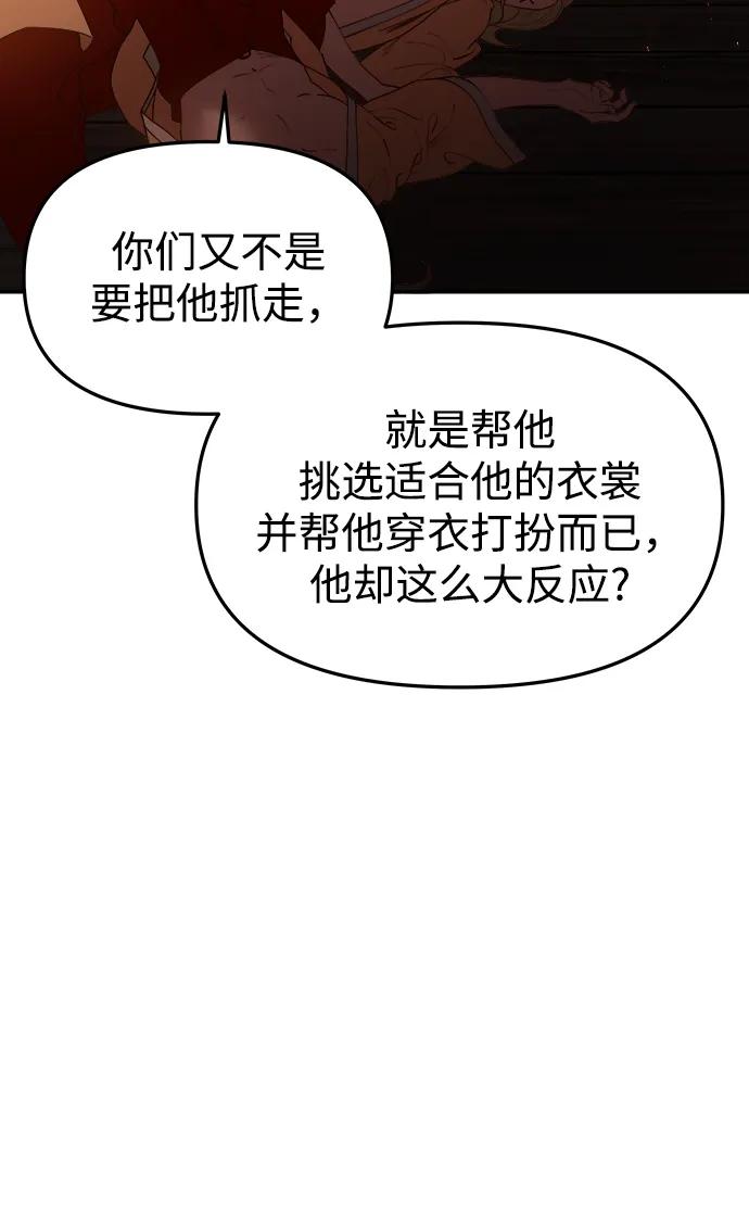 《妙龄皇子》[第63话] 奇妙的重逢 第11页