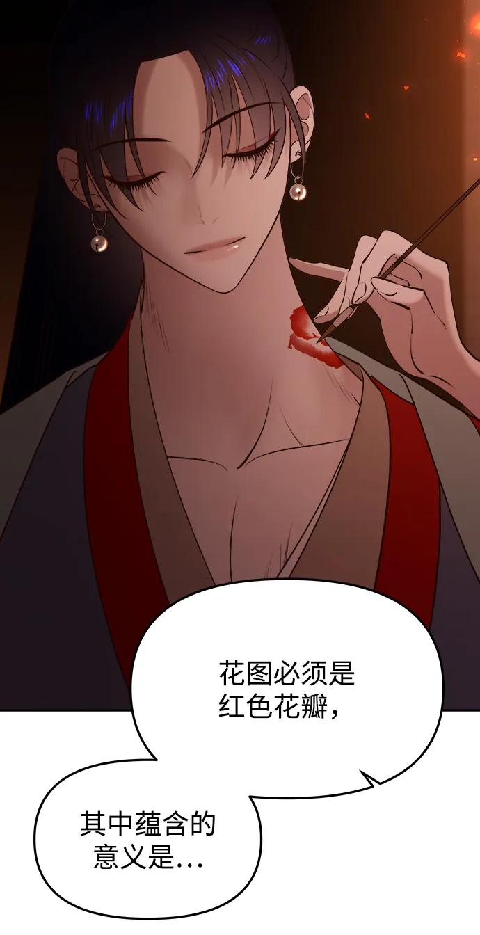 《妙龄皇子》[第63话] 奇妙的重逢 第51页