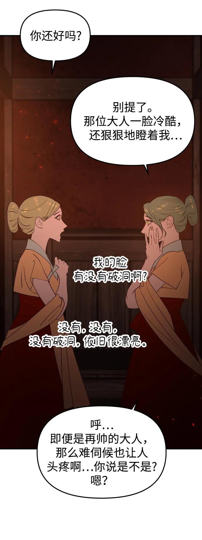 《妙龄皇子》[第63话] 奇妙的重逢 第26页