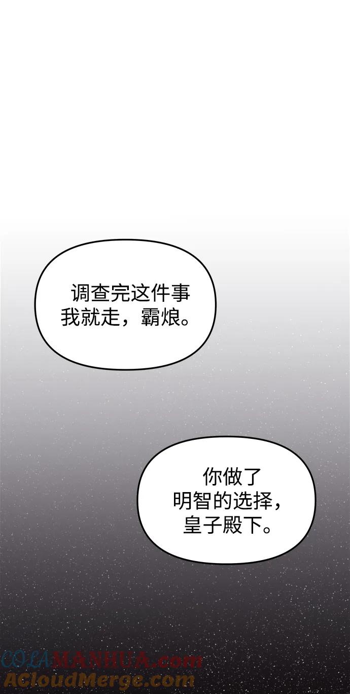 《妙龄皇子》[第63话] 奇妙的重逢 第109页