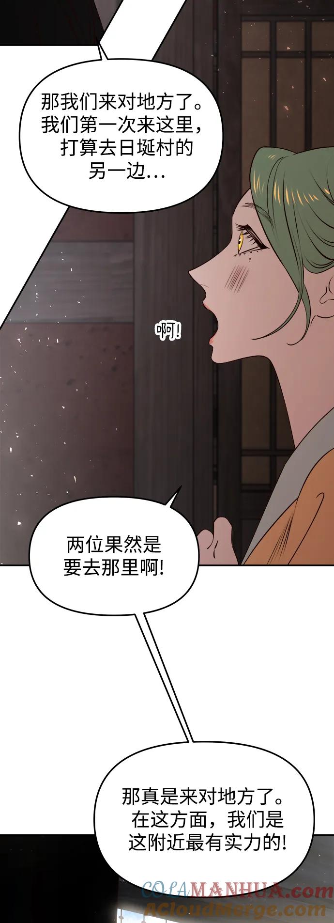 《妙龄皇子》[第63话] 奇妙的重逢 第29页