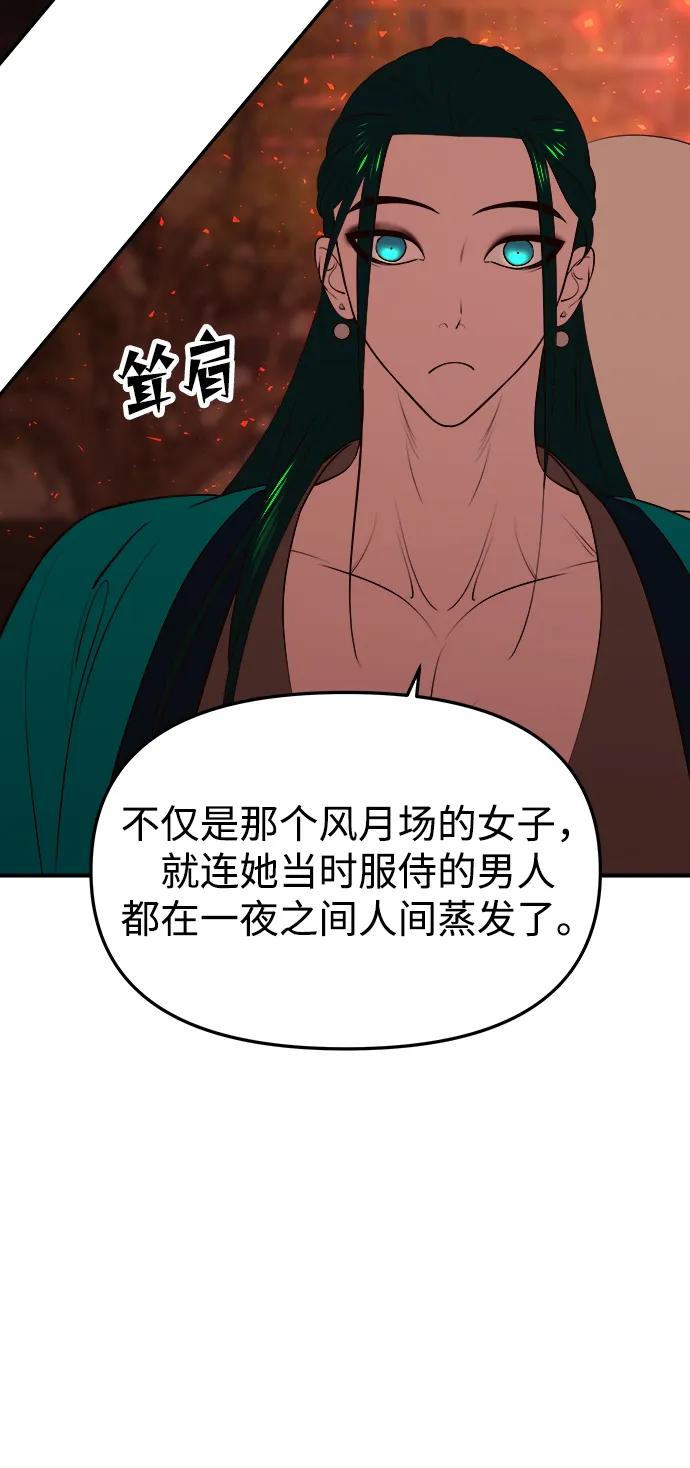 《妙龄皇子》[第63话] 奇妙的重逢 第100页
