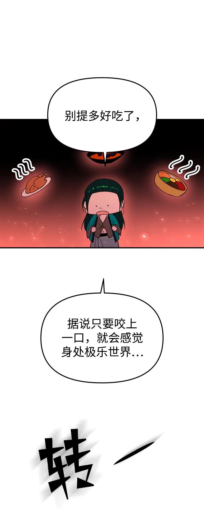 《妙龄皇子》[第63话] 奇妙的重逢 第91页