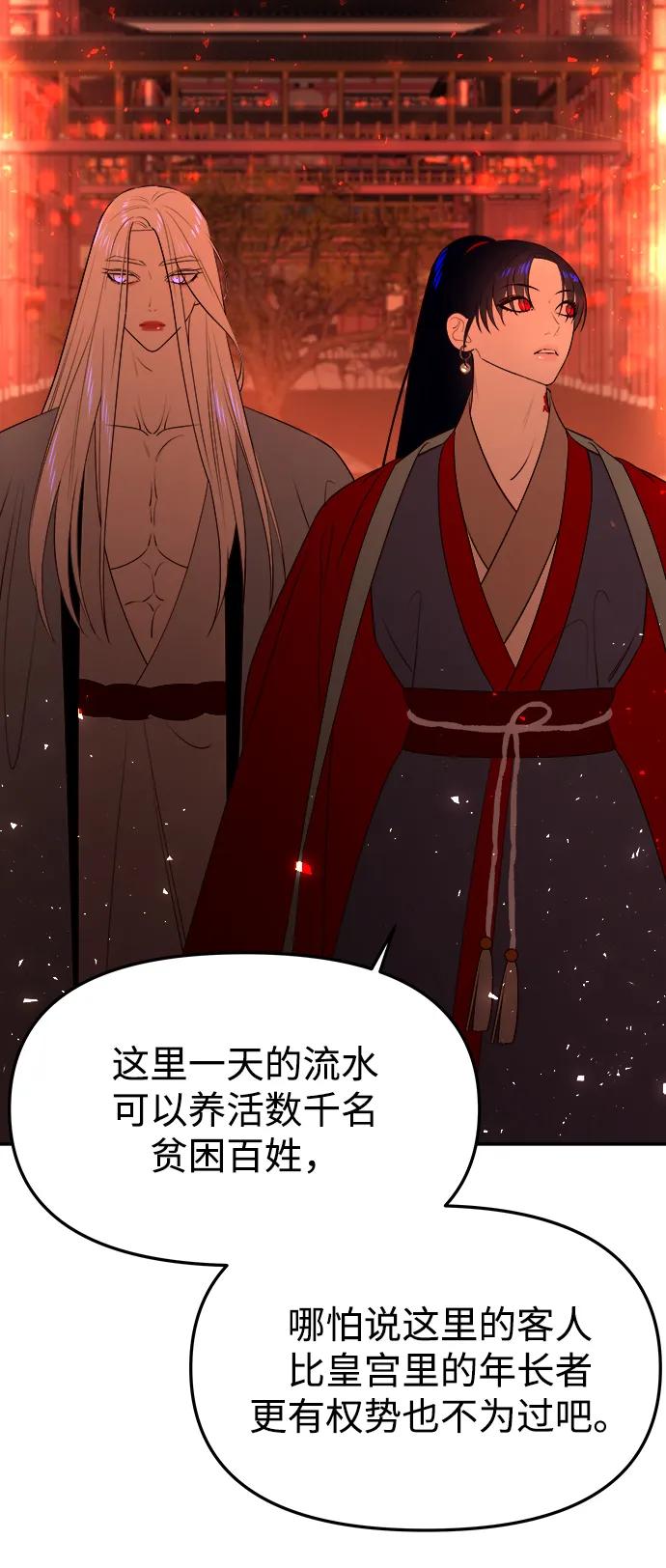 《妙龄皇子》[第63话] 奇妙的重逢 第114页