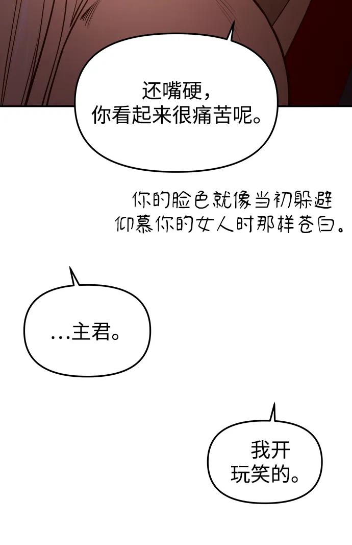 《妙龄皇子》[第63话] 奇妙的重逢 第72页