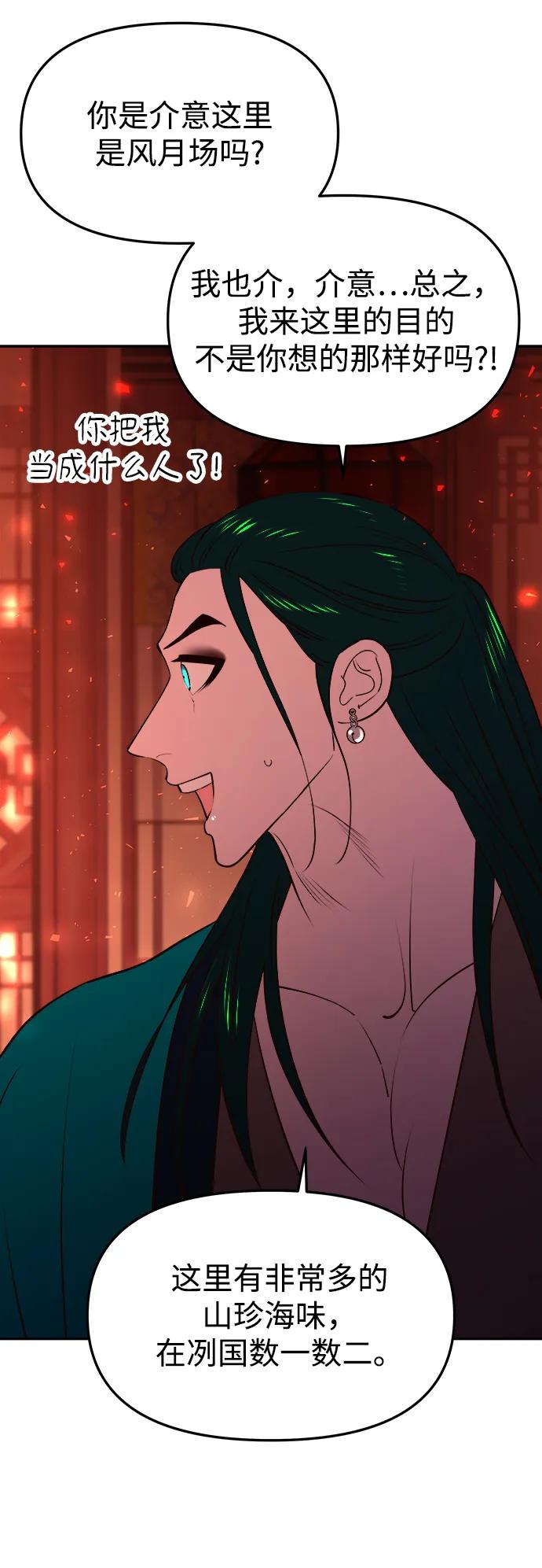 《妙龄皇子》[第63话] 奇妙的重逢 第90页