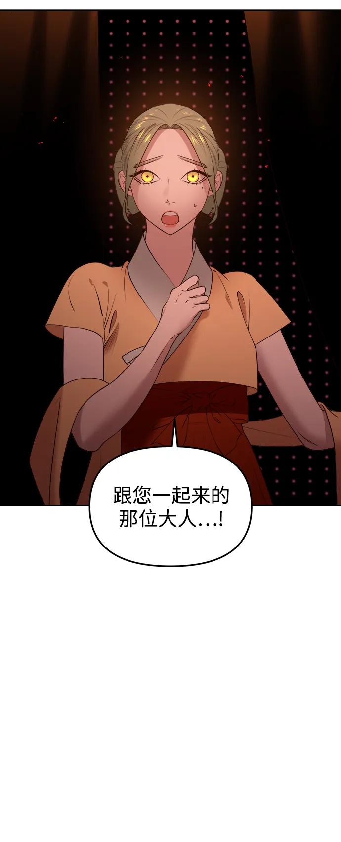 《妙龄皇子》[第63话] 奇妙的重逢 第8页