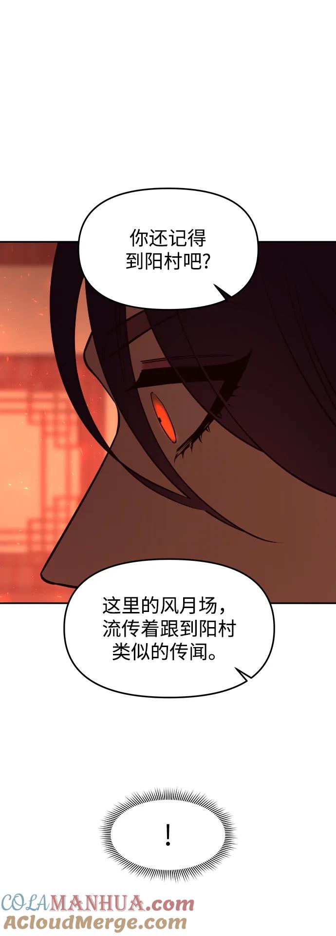 《妙龄皇子》[第63话] 奇妙的重逢 第93页