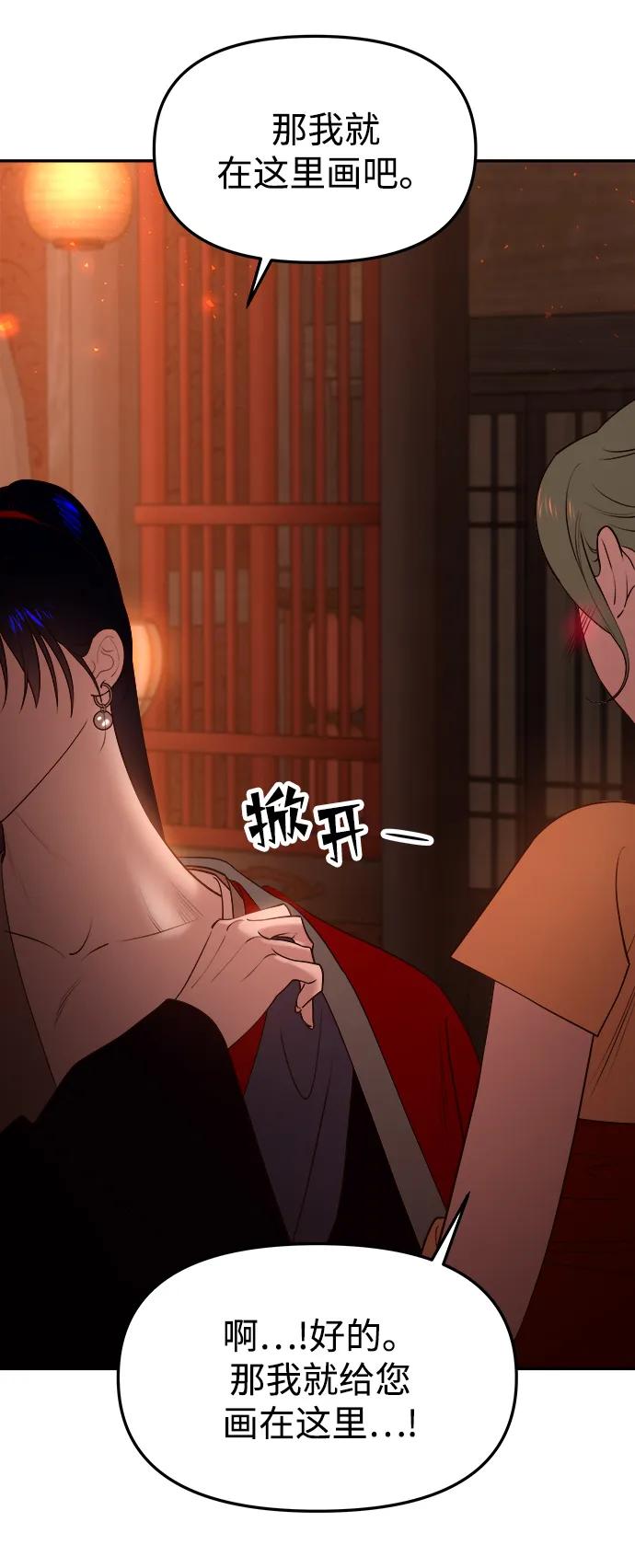 《妙龄皇子》[第63话] 奇妙的重逢 第46页