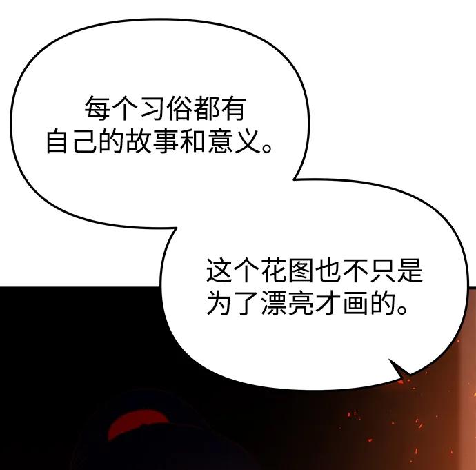 《妙龄皇子》[第63话] 奇妙的重逢 第50页