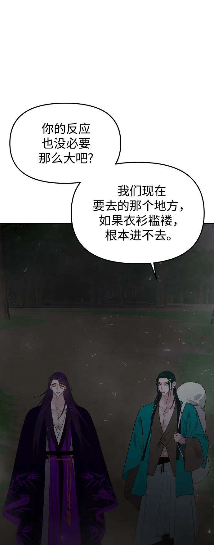 《妙龄皇子》[第63话] 奇妙的重逢 第16页