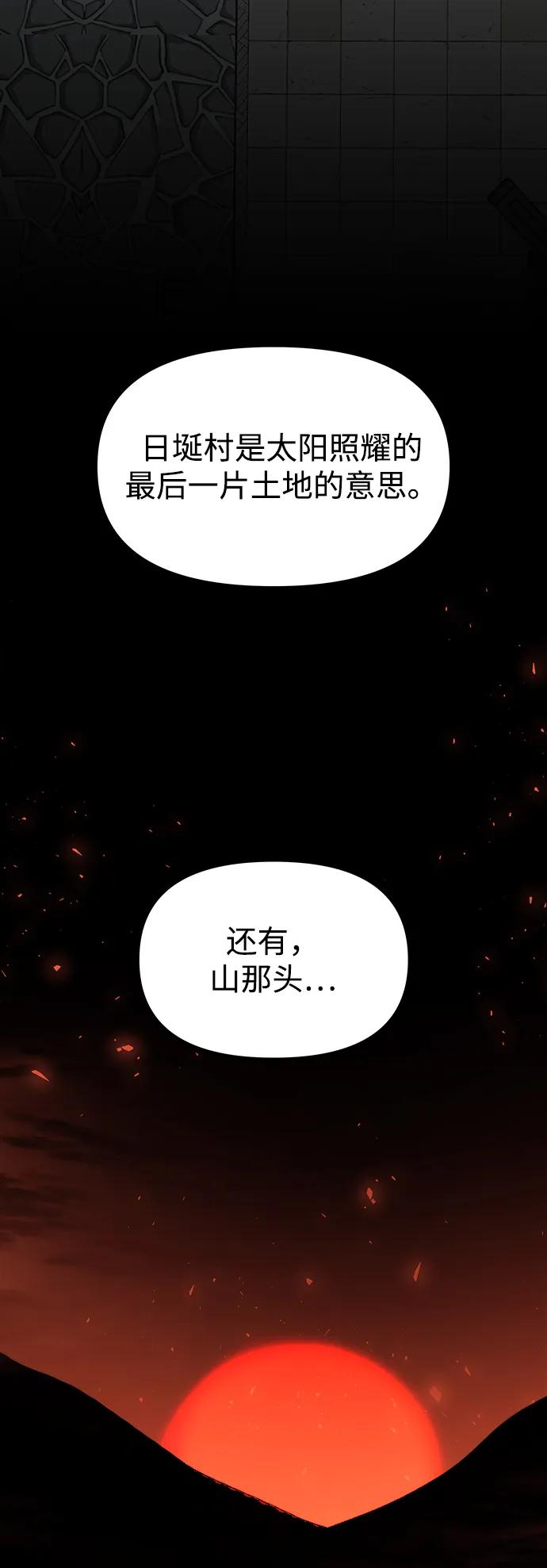 《妙龄皇子》[第63话] 奇妙的重逢 第82页
