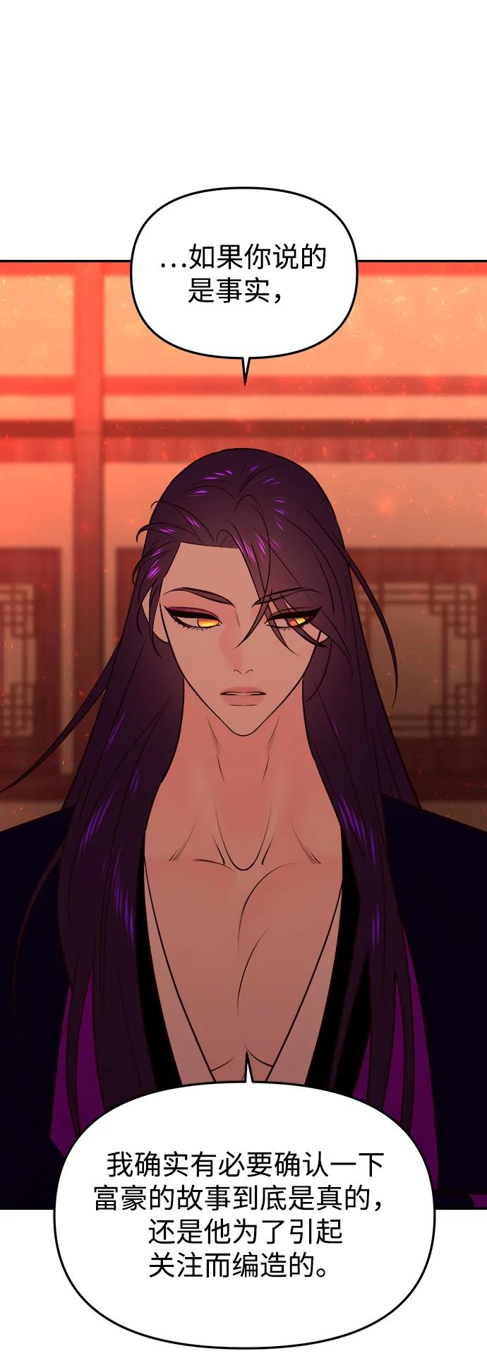 《妙龄皇子》[第63话] 奇妙的重逢 第108页