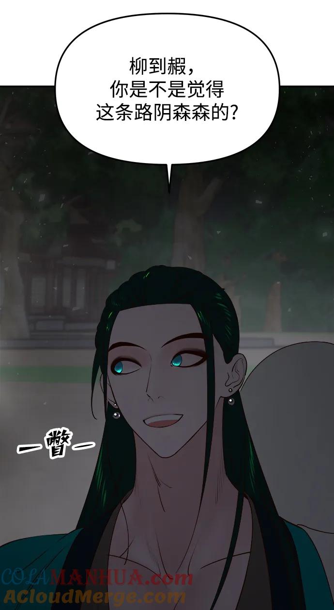 《妙龄皇子》[第63话] 奇妙的重逢 第21页