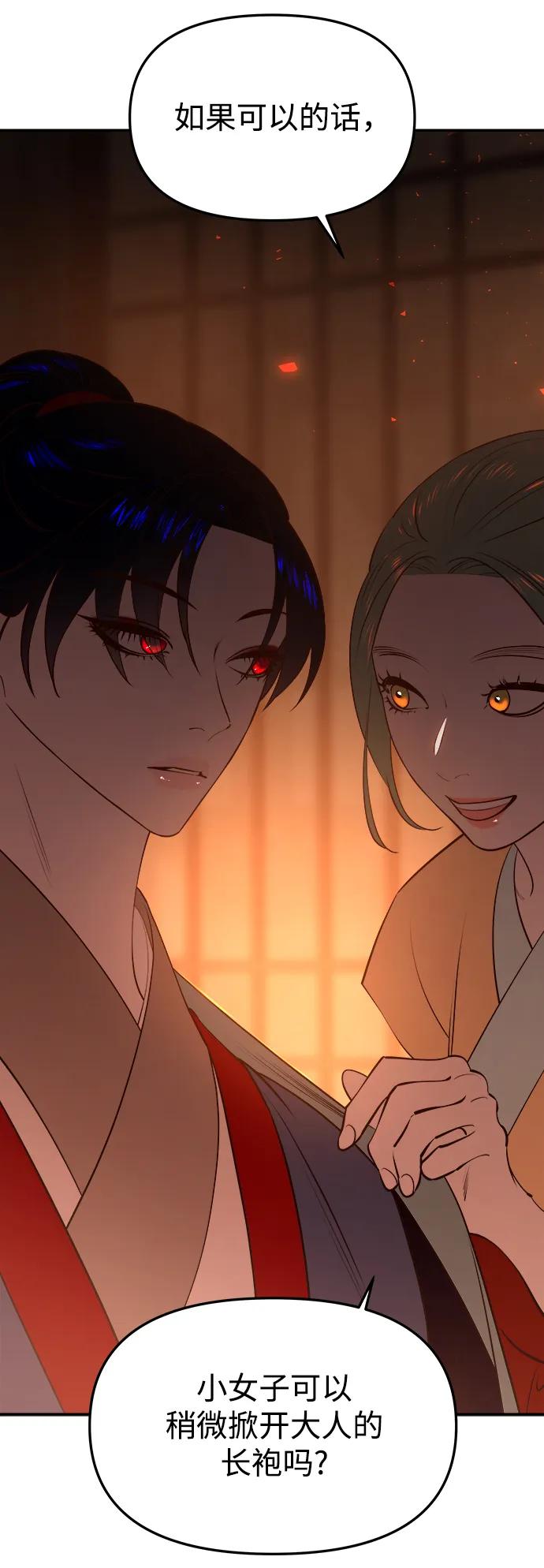 《妙龄皇子》[第63话] 奇妙的重逢 第42页