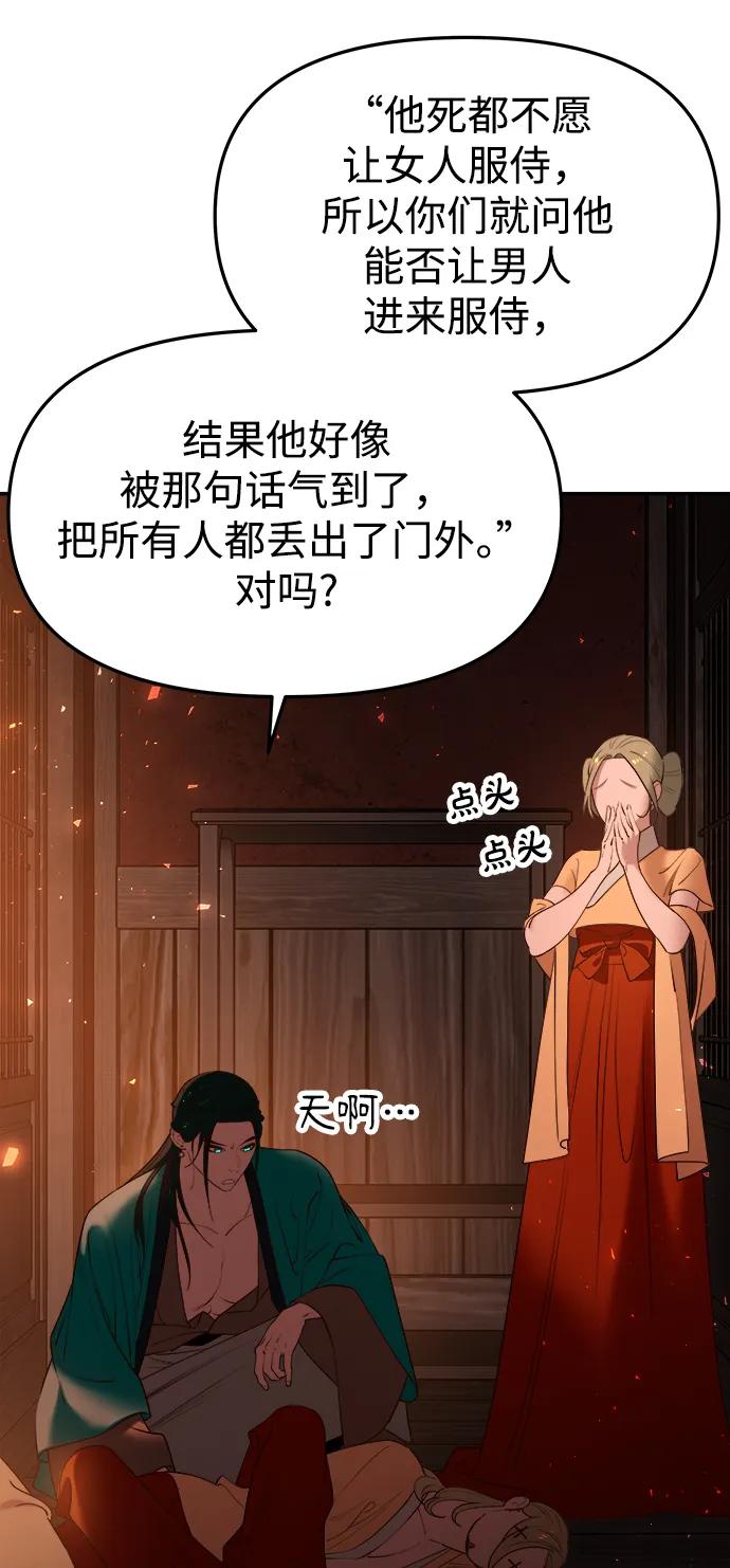 《妙龄皇子》[第63话] 奇妙的重逢 第10页