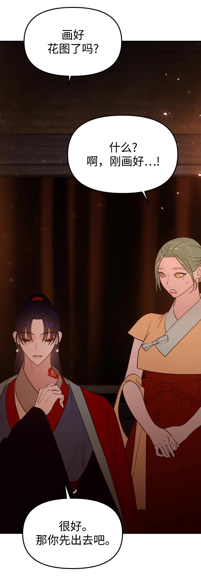 《妙龄皇子》[第63话] 奇妙的重逢 第59页