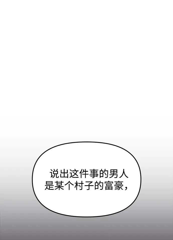 《妙龄皇子》[第63话] 奇妙的重逢 第95页