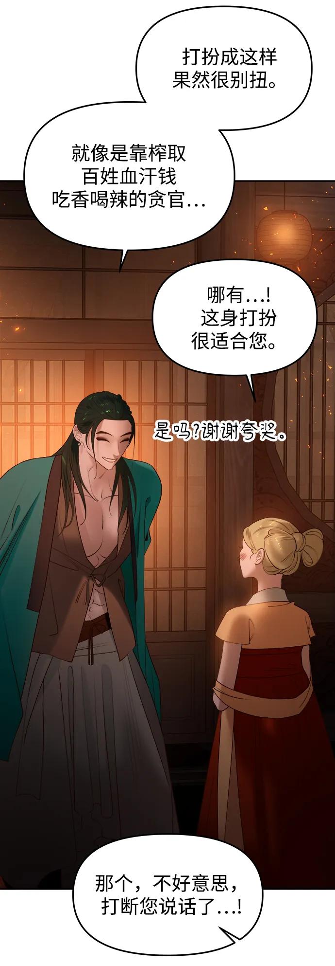 《妙龄皇子》[第63话] 奇妙的重逢 第6页