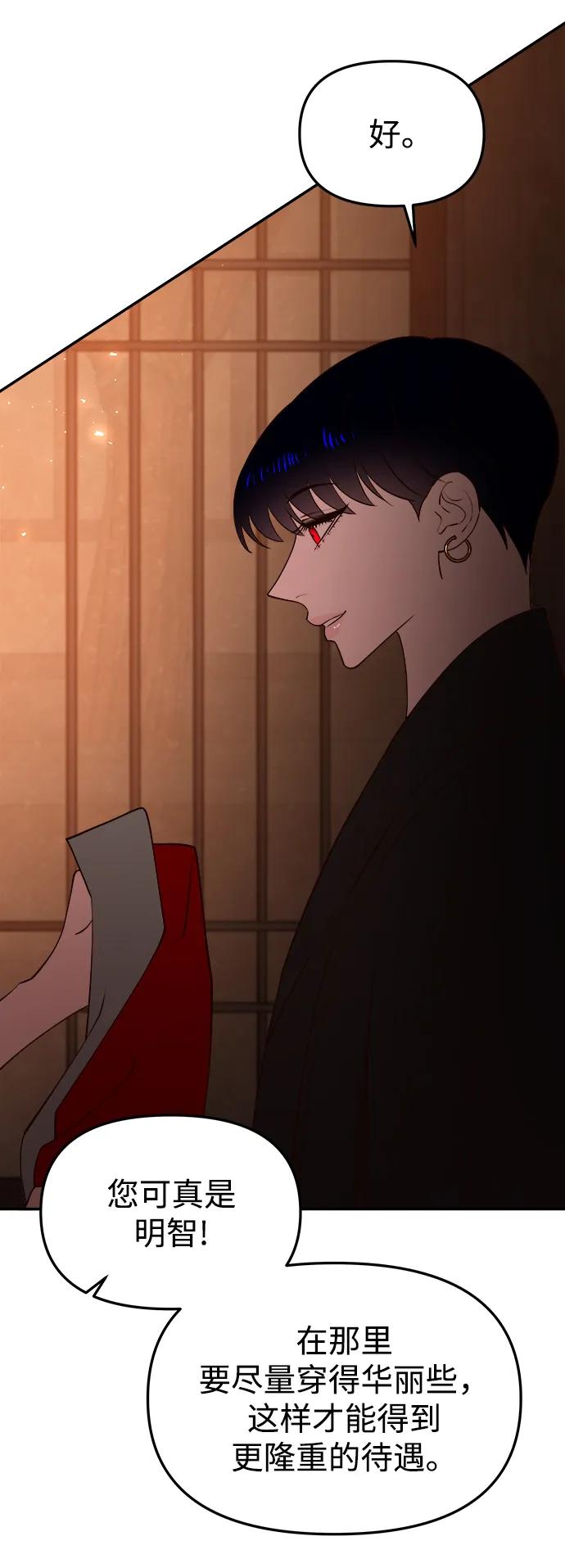 《妙龄皇子》[第63话] 奇妙的重逢 第34页
