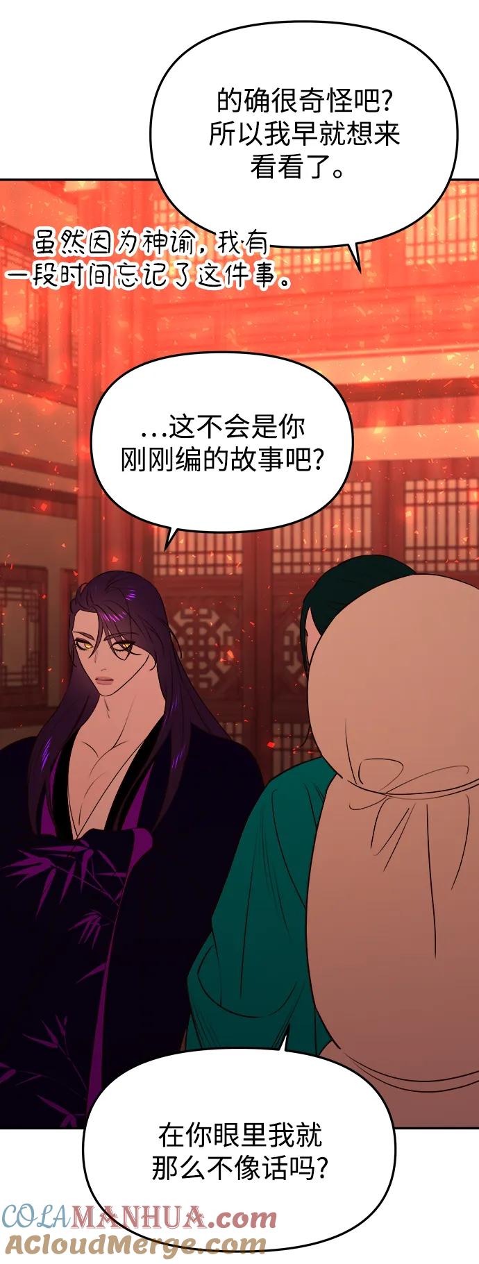 《妙龄皇子》[第63话] 奇妙的重逢 第105页