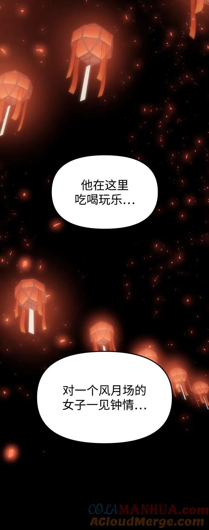 《妙龄皇子》[第63话] 奇妙的重逢 第97页