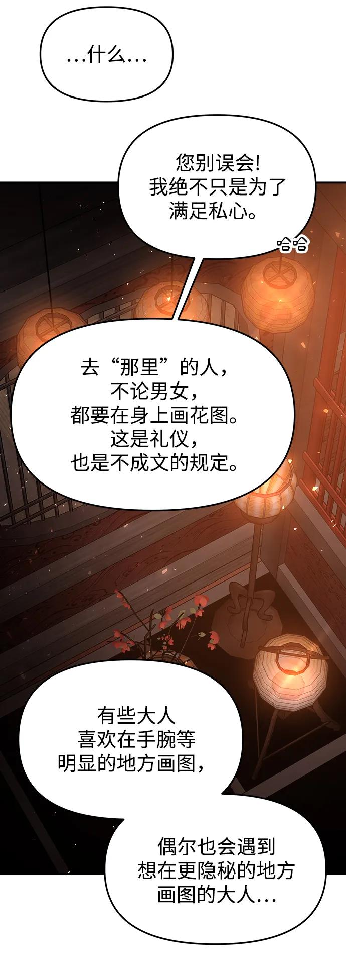 《妙龄皇子》[第63话] 奇妙的重逢 第44页