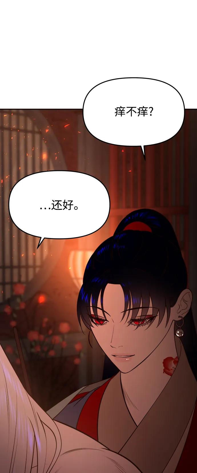 《妙龄皇子》[第63话] 奇妙的重逢 第71页