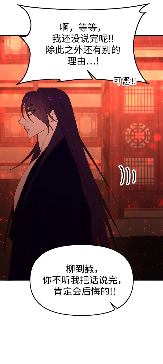《妙龄皇子》[第63话] 奇妙的重逢 第92页