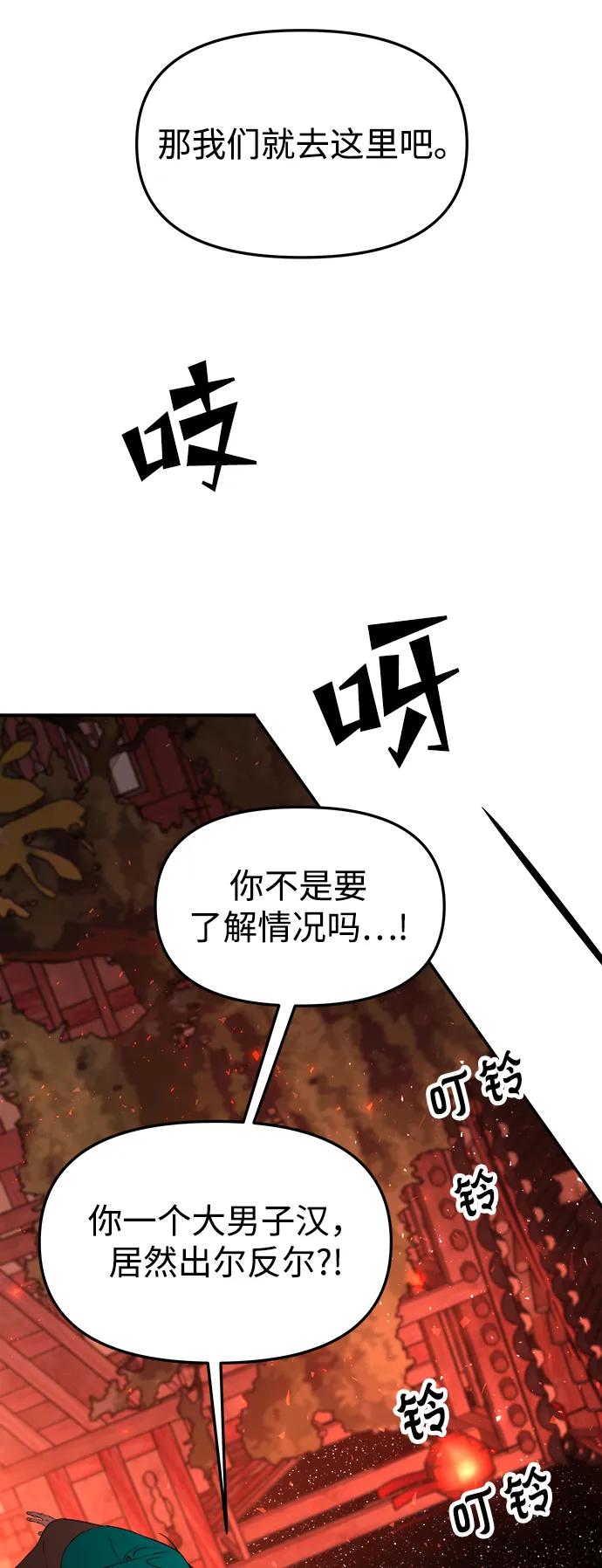 《妙龄皇子》[第63话] 奇妙的重逢 第123页