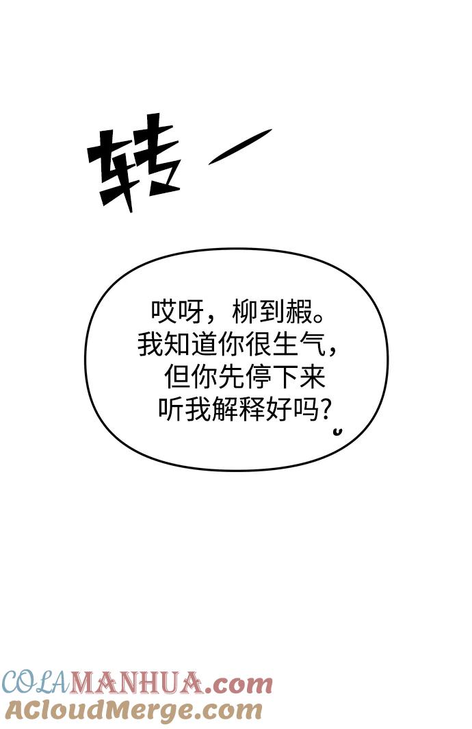 《妙龄皇子》[第63话] 奇妙的重逢 第89页