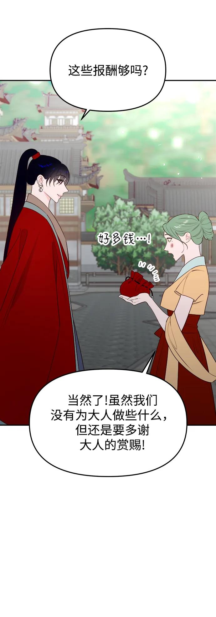 《妙龄皇子》[第63话] 奇妙的重逢 第79页