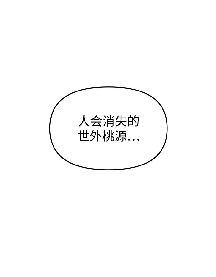 《妙龄皇子》[第63话] 奇妙的重逢 第111页
