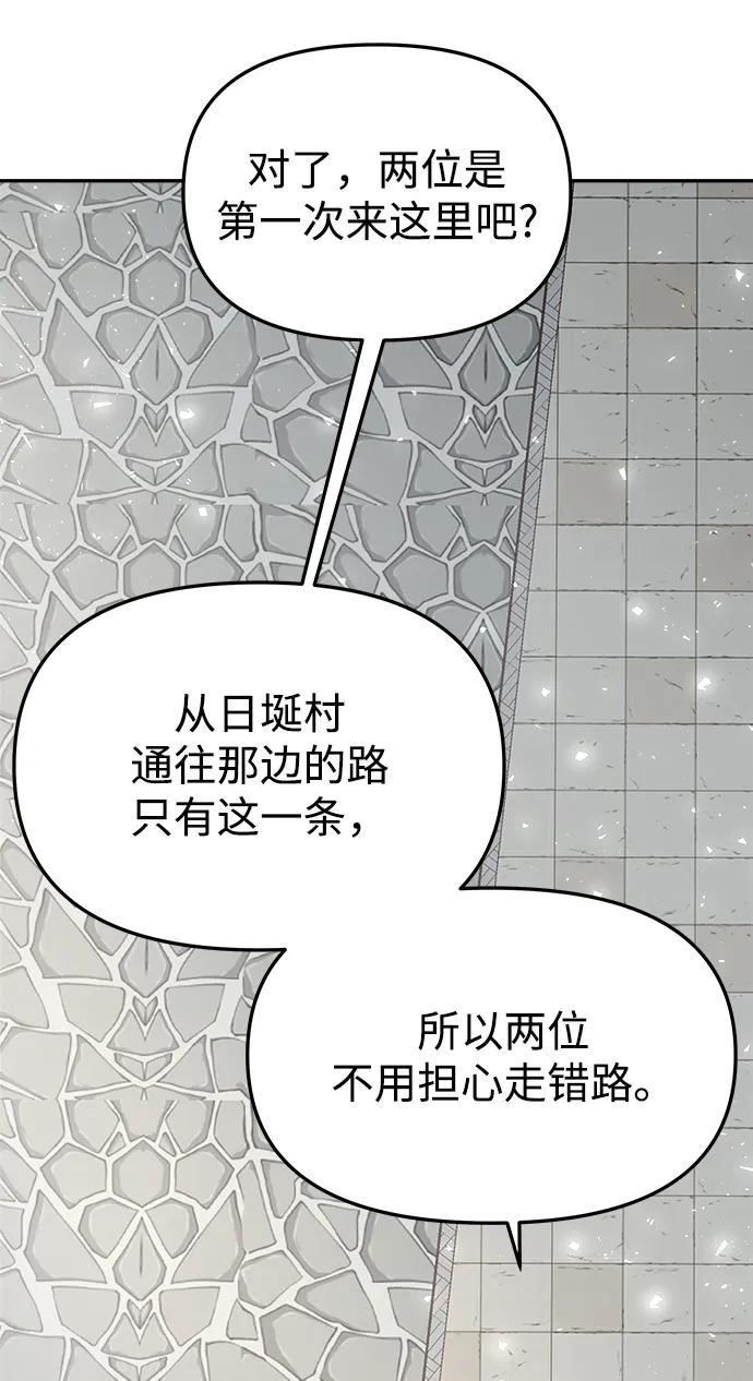 《妙龄皇子》[第63话] 奇妙的重逢 第80页