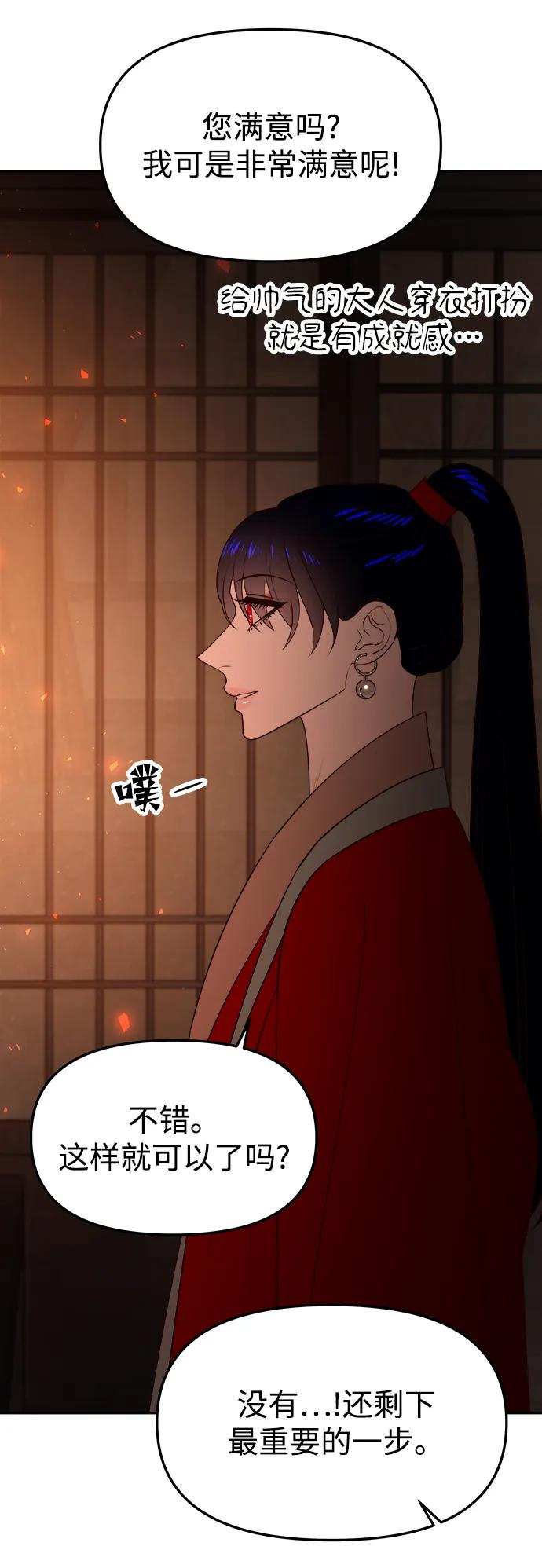 《妙龄皇子》[第63话] 奇妙的重逢 第40页