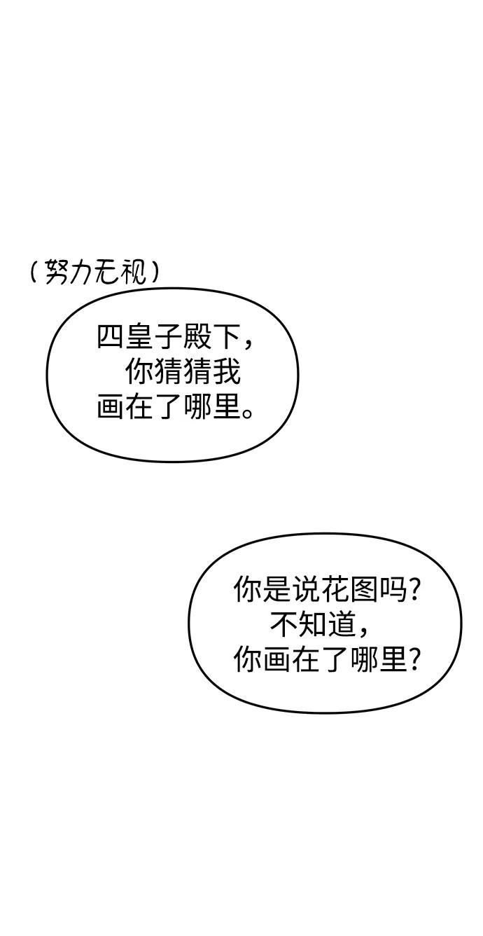 《妙龄皇子》[第64话] 奇妙的转变 第78页