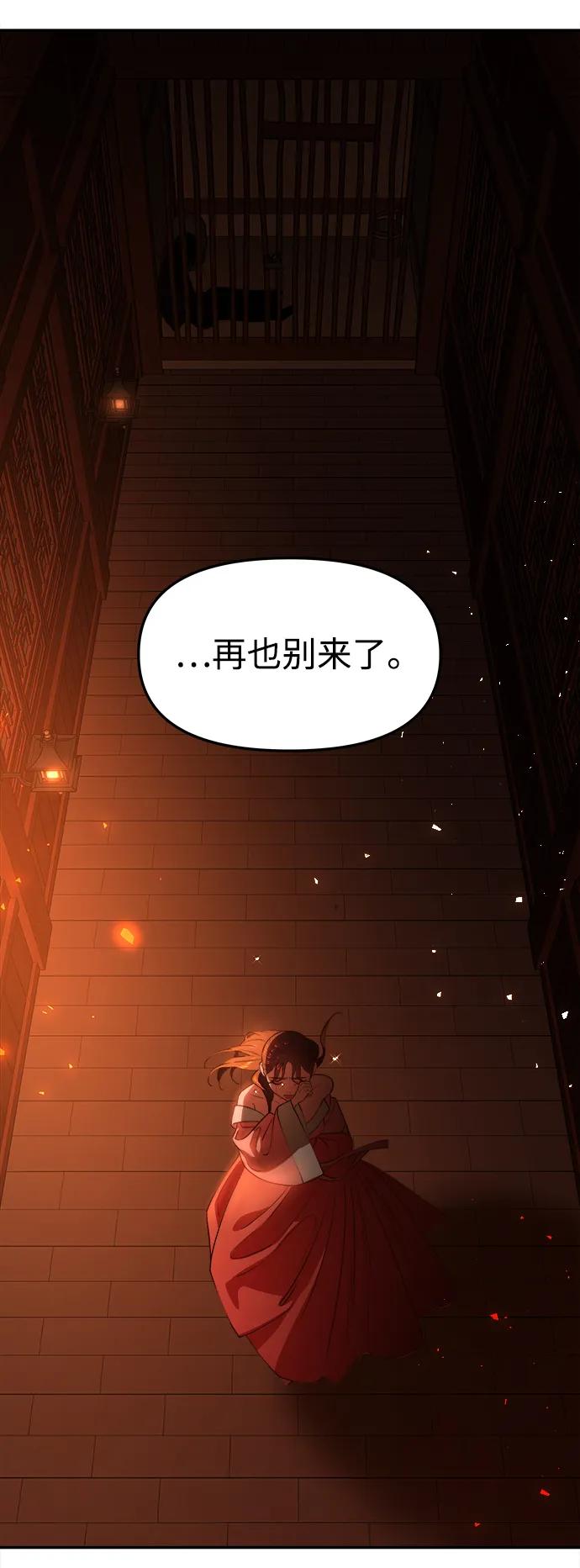 《妙龄皇子》[第64话] 奇妙的转变 第55页