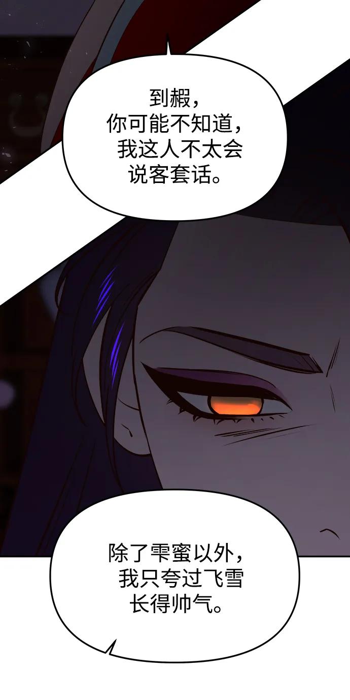 《妙龄皇子》[第64话] 奇妙的转变 第124页