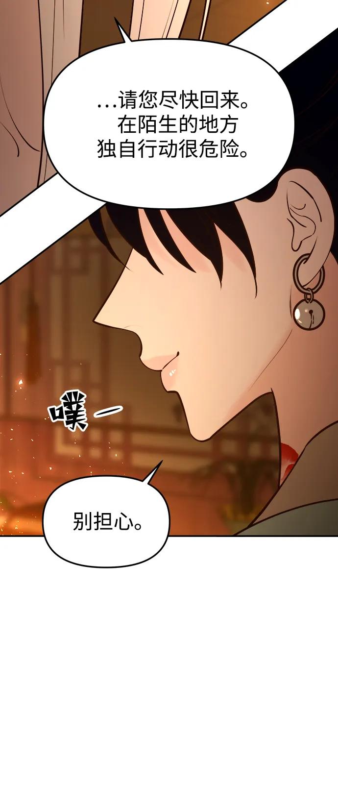 《妙龄皇子》[第64话] 奇妙的转变 第87页
