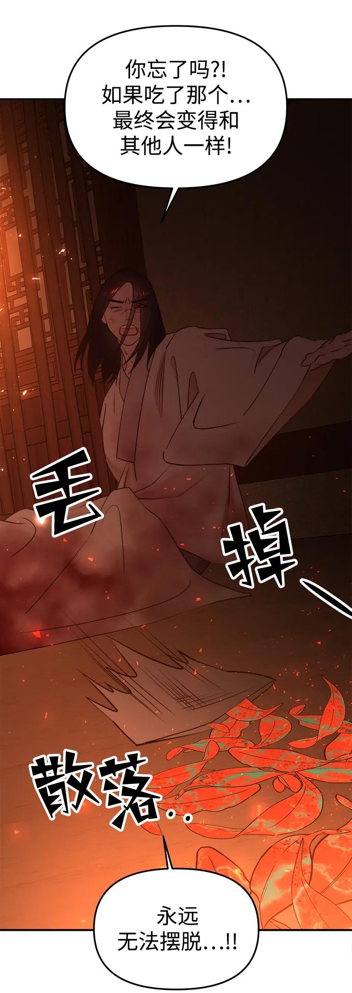 《妙龄皇子》[第64话] 奇妙的转变 第46页