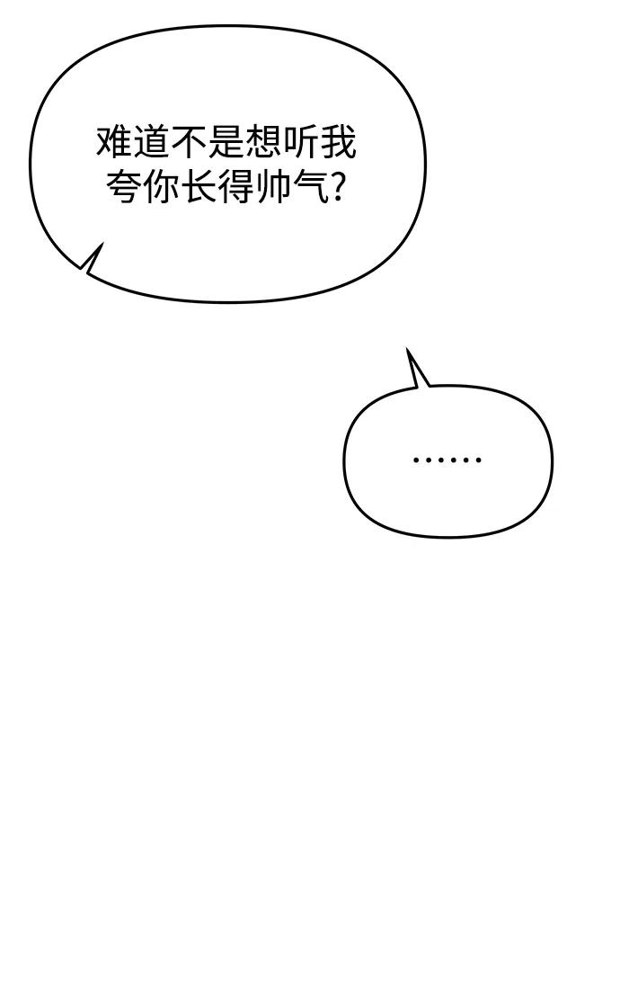 《妙龄皇子》[第64话] 奇妙的转变 第122页